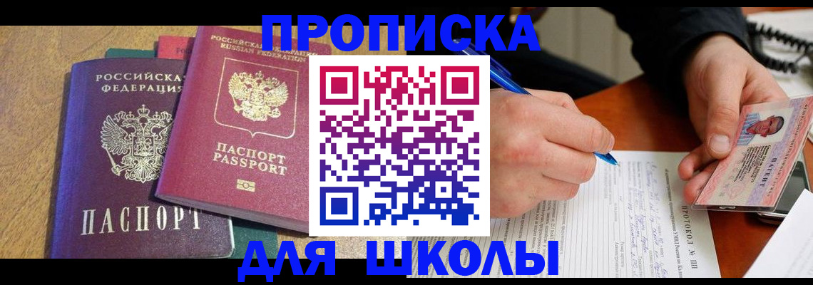 регистрация для школы в Бутурлиновке