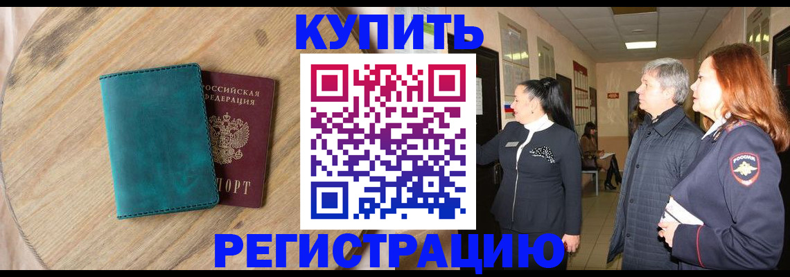 временная регистрация 2025 в Бутурлиновке
